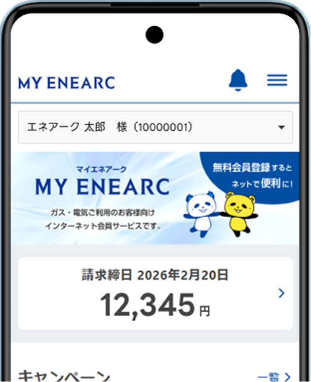 パソコンとスマートフォンでMY ENEARCを利用するイメージ